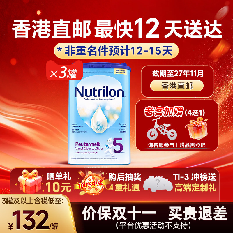 【直邮3罐】荷兰诺优能牛栏5段
