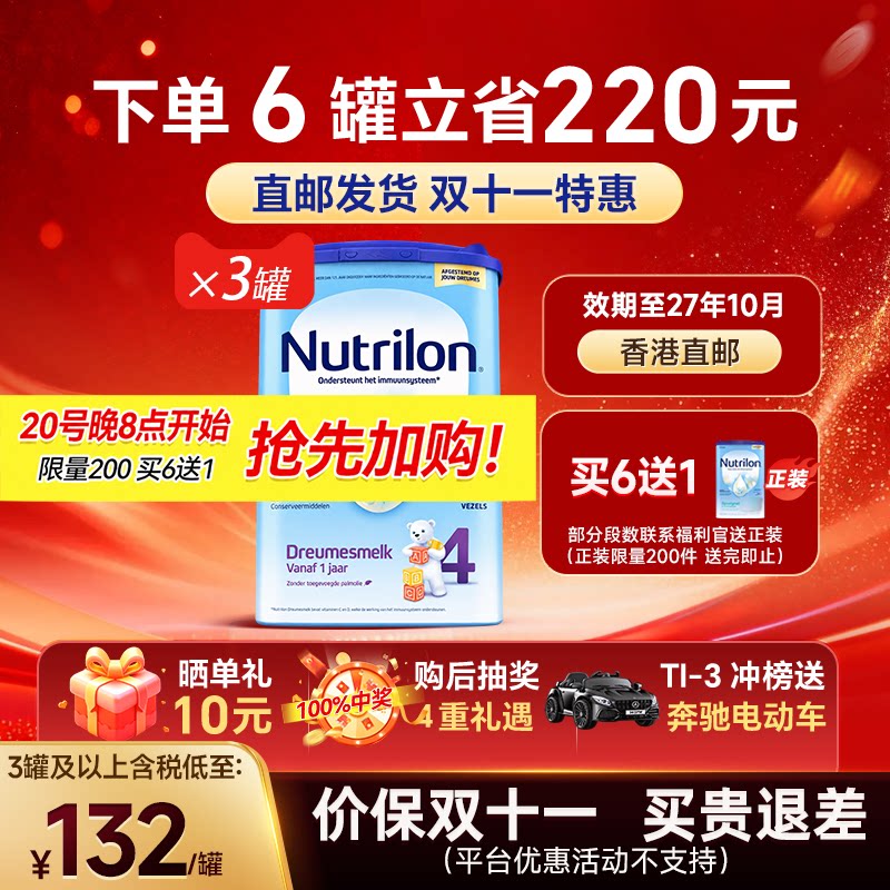 【直邮3罐】荷兰诺优能牛栏4段