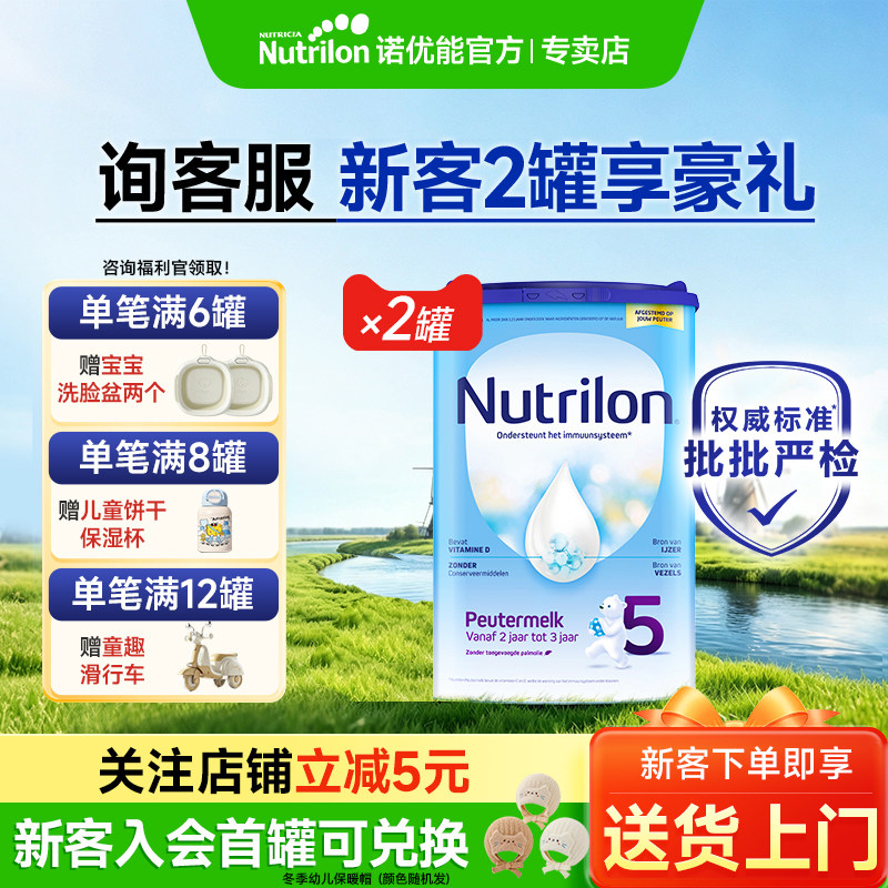 【新客专享】荷兰牛栏5段*2罐