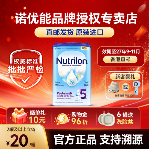 【直邮】荷兰诺优能牛栏5段