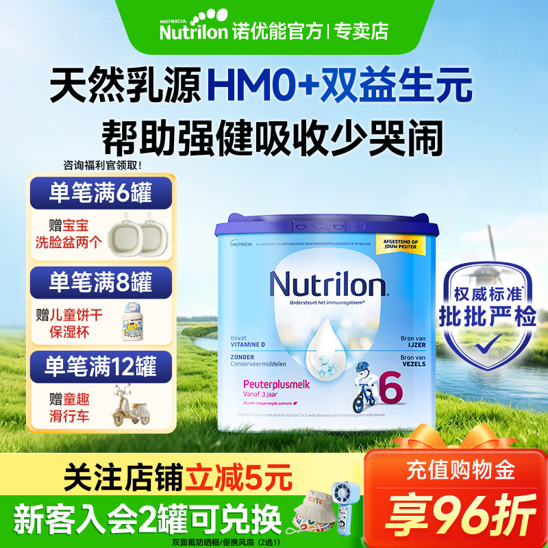 【诺优能专卖店】荷兰牛栏6段诺优能六段儿童奶粉3段以上旗舰店