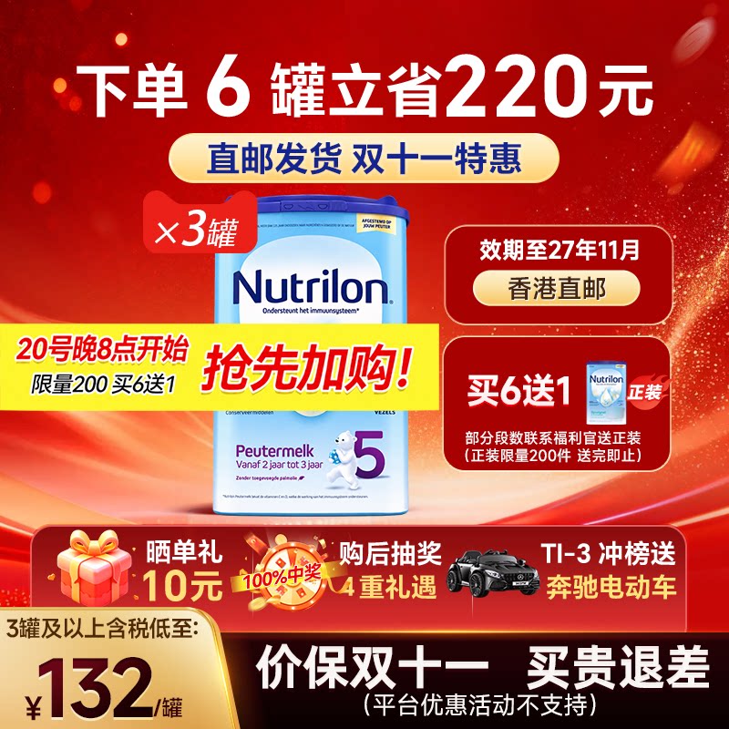 【直邮3罐】荷兰诺优能牛栏5段