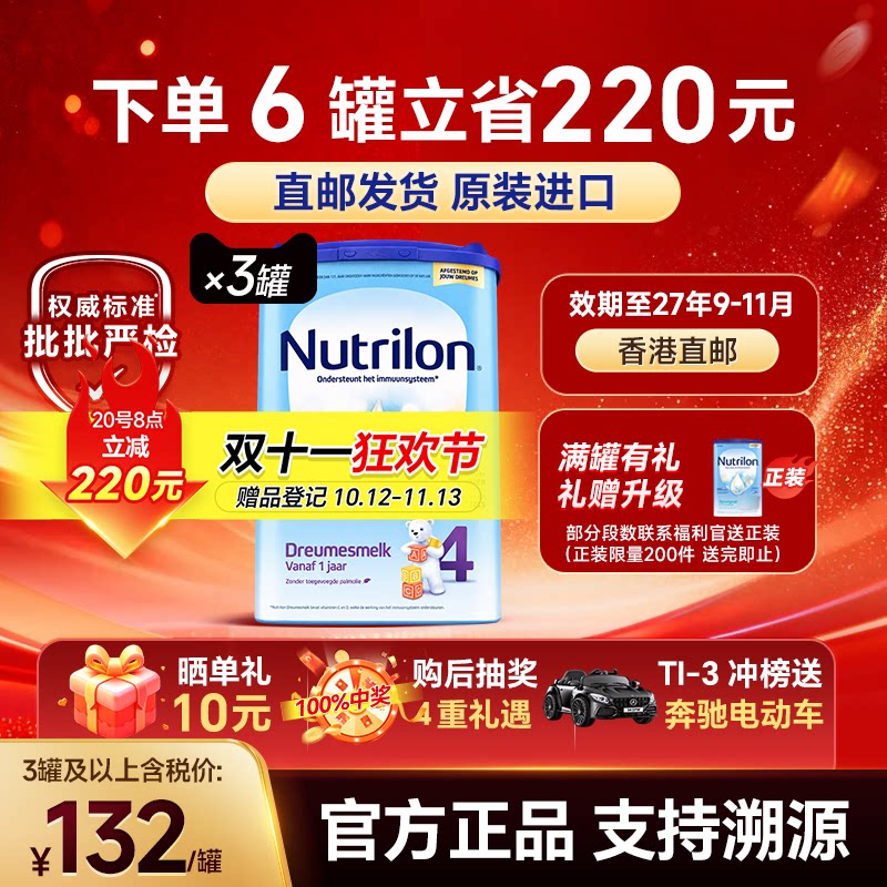 【直邮3罐】荷兰诺优能牛栏4段