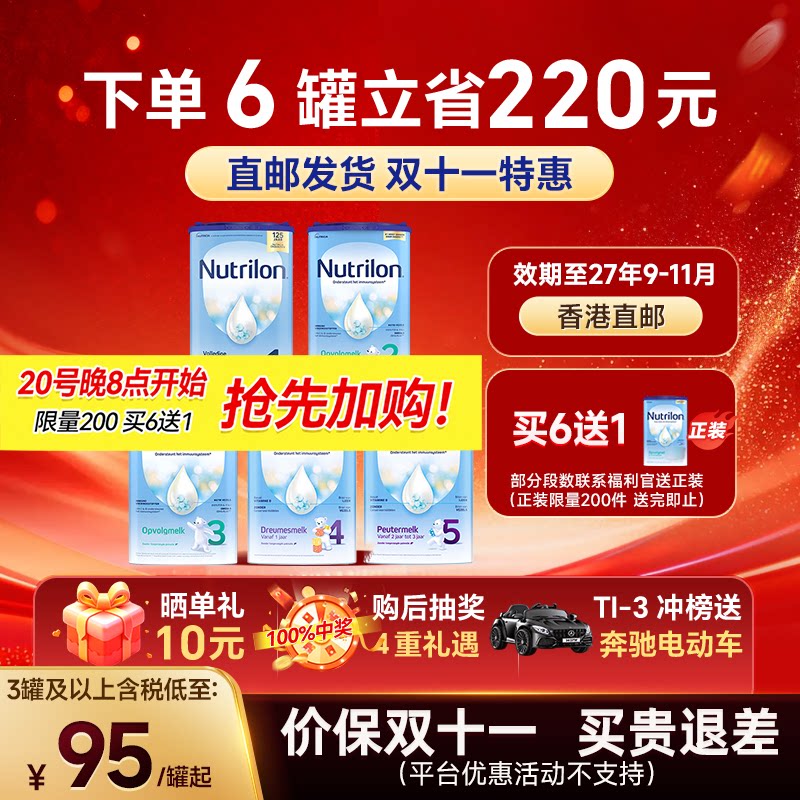 【直邮】荷兰牛栏奶粉段1