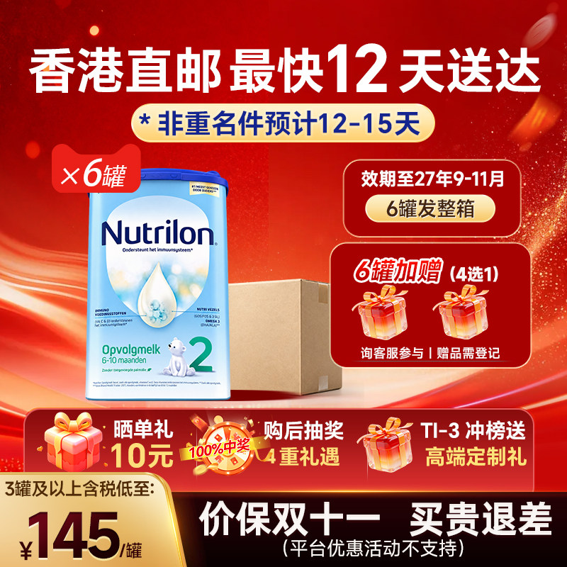 【直邮6罐】荷兰牛栏2婴幼儿诺优能奶粉段hmo正品45段官方旗舰店