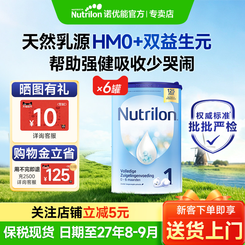 【6罐】荷兰牛栏1段诺优能