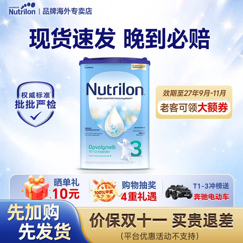 【现货24h发】荷兰牛栏3段专卖店婴幼儿奶粉有白金原装正品含hmo
