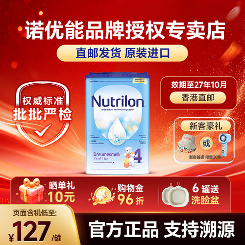 【直邮】荷兰诺优能牛栏4段