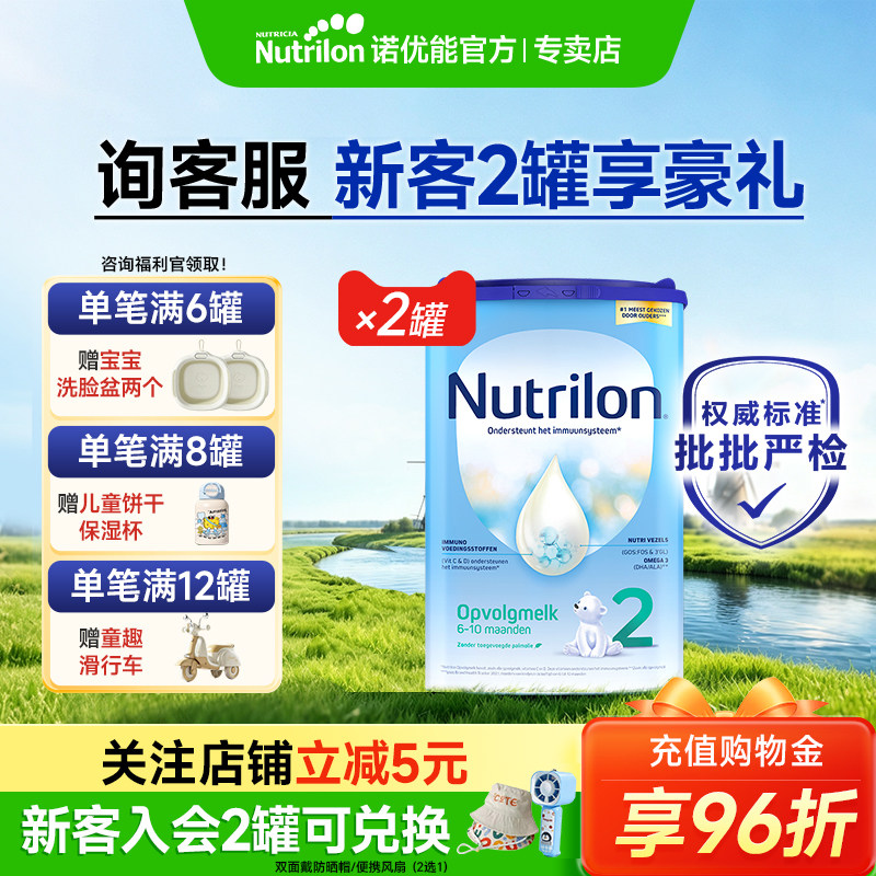 【新客专享】荷兰牛栏2阶段*2罐