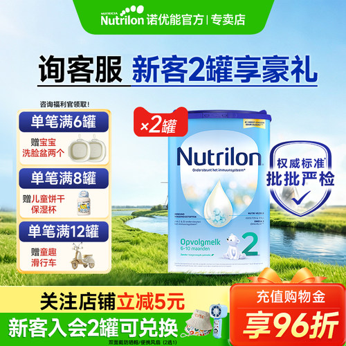 【新客专享】荷兰牛栏2阶段*2罐