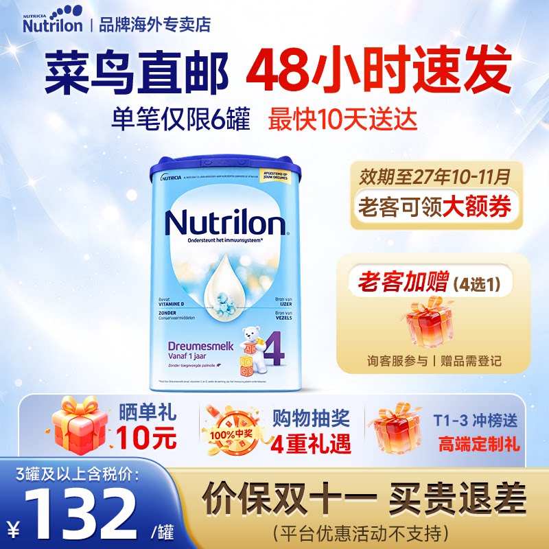 【菜鸟直邮】荷兰牛栏4段婴幼儿奶粉hmo四段宝宝1岁官方专卖店