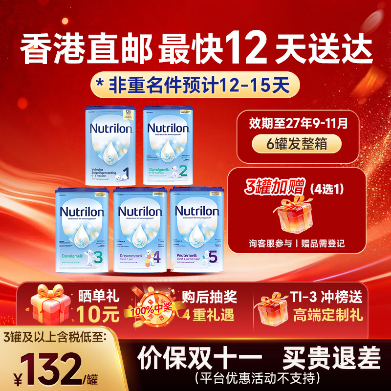 【直邮】荷兰牛栏奶粉段1