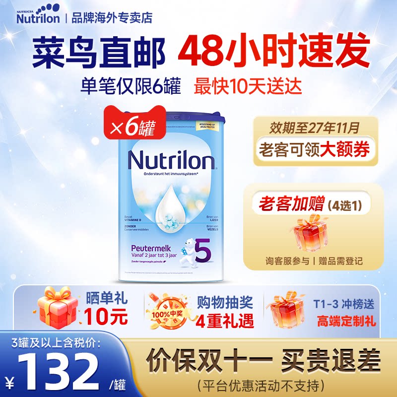 【菜鸟直邮6罐】荷兰牛栏5段诺优能婴幼儿童奶粉2-3岁原装正品