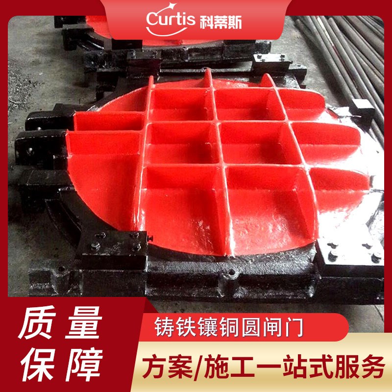 铸铁镶铜圆闸门 水库铸铁闸门镶铜双向止水闸门 暗杆Z式铸铁闸门