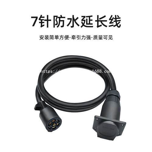 批发美式7芯拖车连接器拖车插头线欧式七芯房车插头适配器电源线