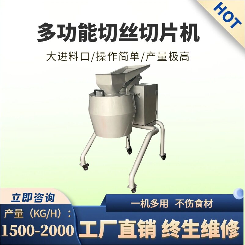 多功能大型龙卷风高产切丝切片机