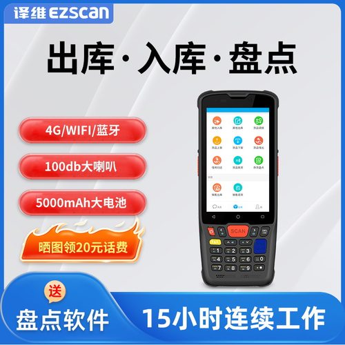 译维TK15仓库盘点出入库pda手持终端出入库系统仓储数据采集器