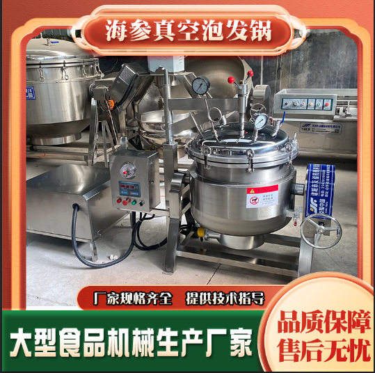 大型海参全自动真空负压浓缩锅