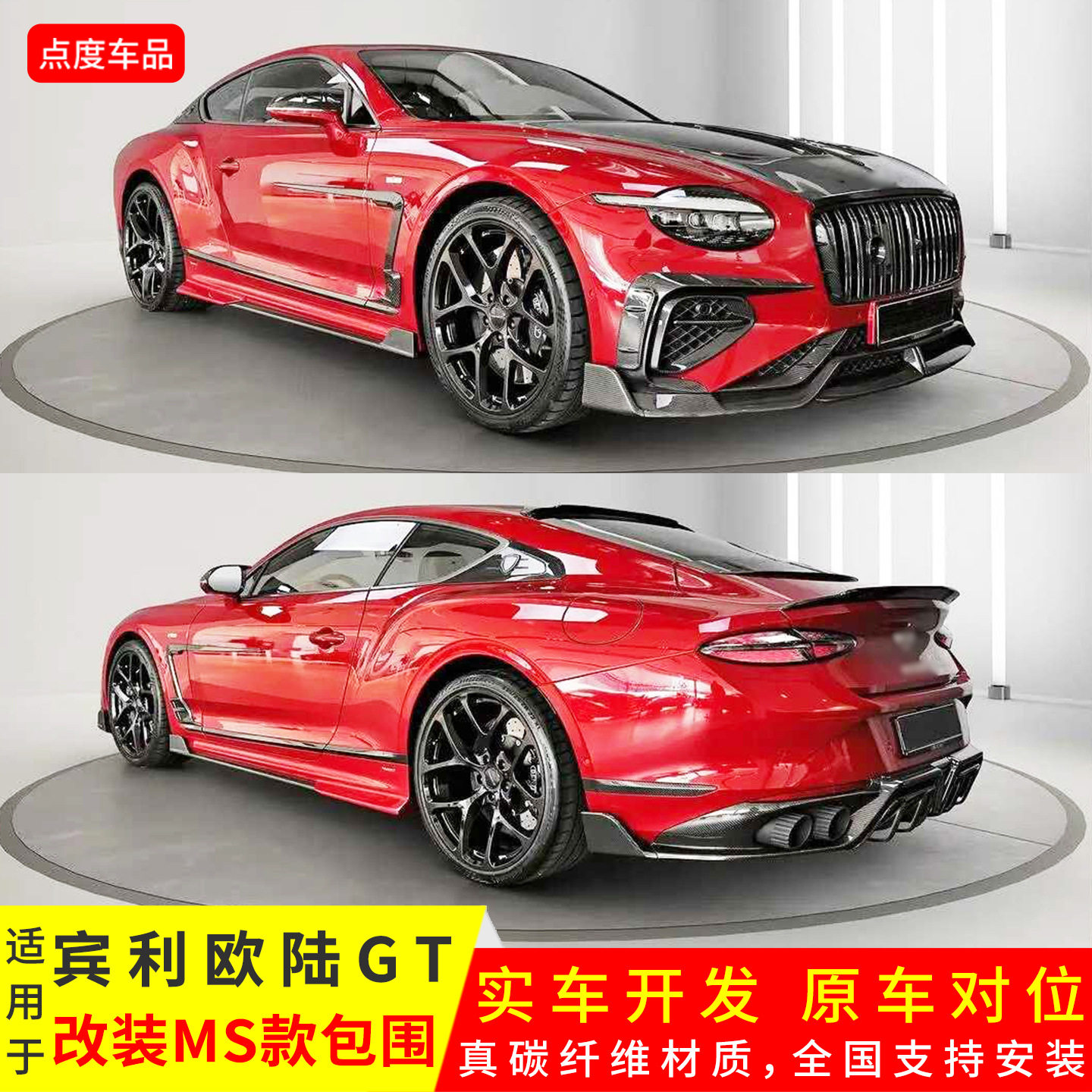 适用于宾利欧陆GT升级MS款碳纤维前唇前杠风刀侧裙后唇包围套件