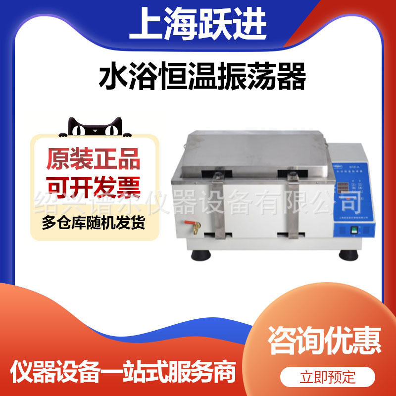 上海跃进水浴恒温振荡器
