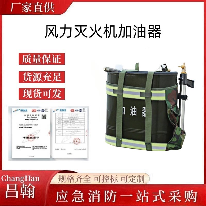 森林背负式22L加油器 风力灭火机加油器O橡胶软管连接汽油桶