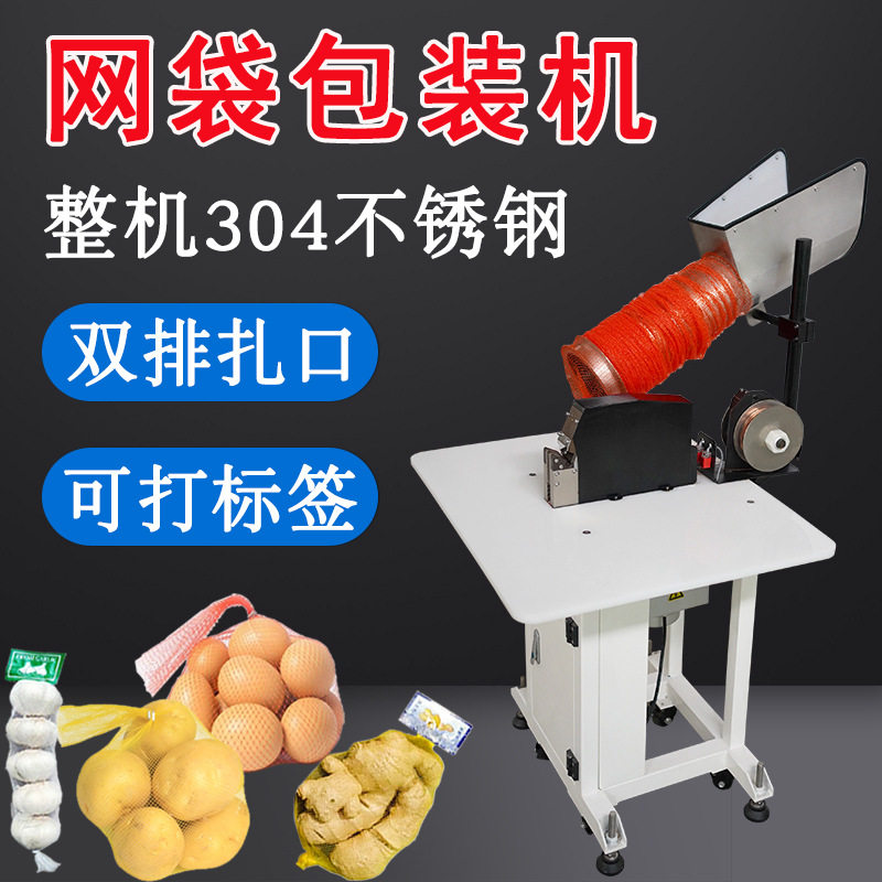 超市半自动给袋式网袋包装机