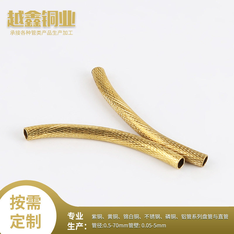 厂家供应滚花薄壁铜管折弯管H65空心薄壁铜管弧形金属工艺品