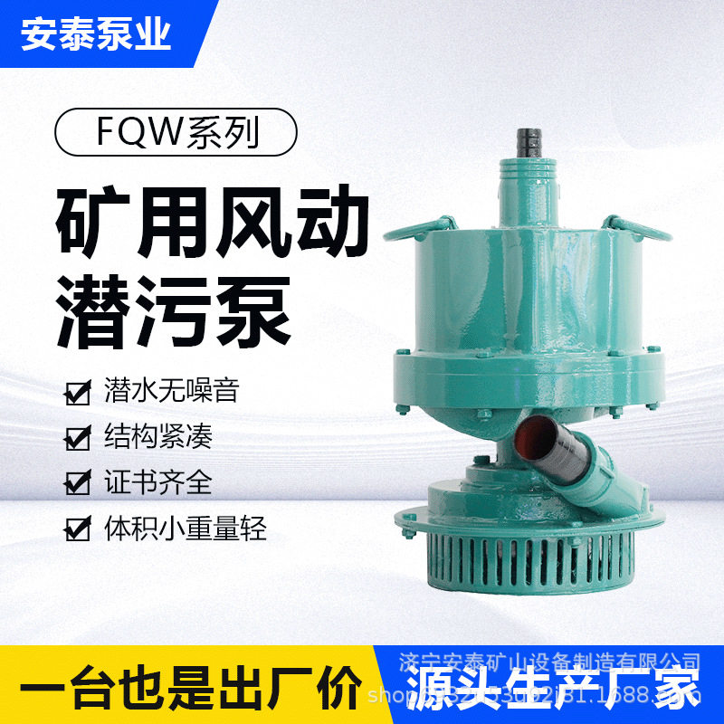 小型大流量高扬程潜水泵 FQW风动潜水泵 FQW20-25/W防爆污水风泵
