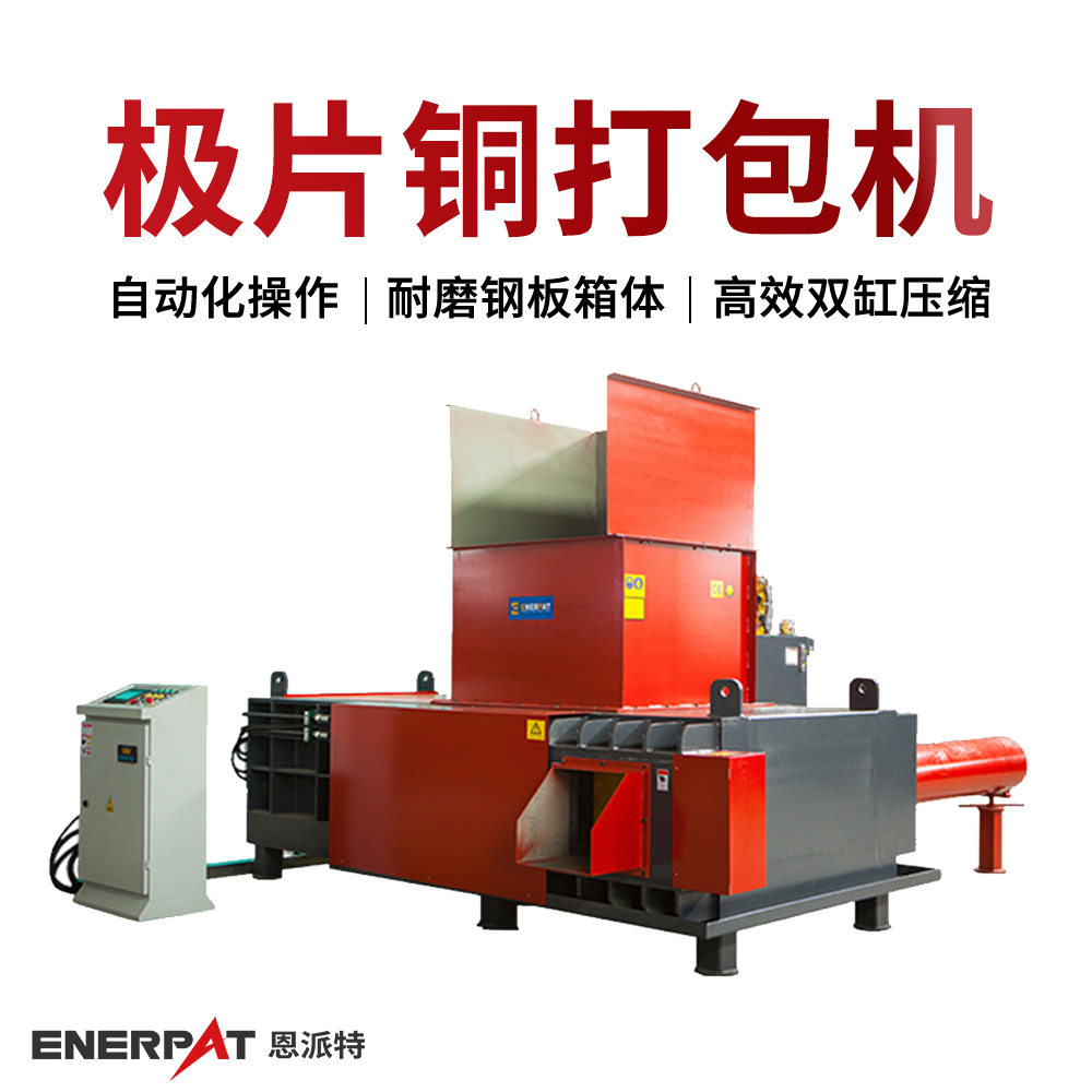 极片铜打包机 铝箔铜箔压块机 减少废料占地 出包紧实方便堆放
