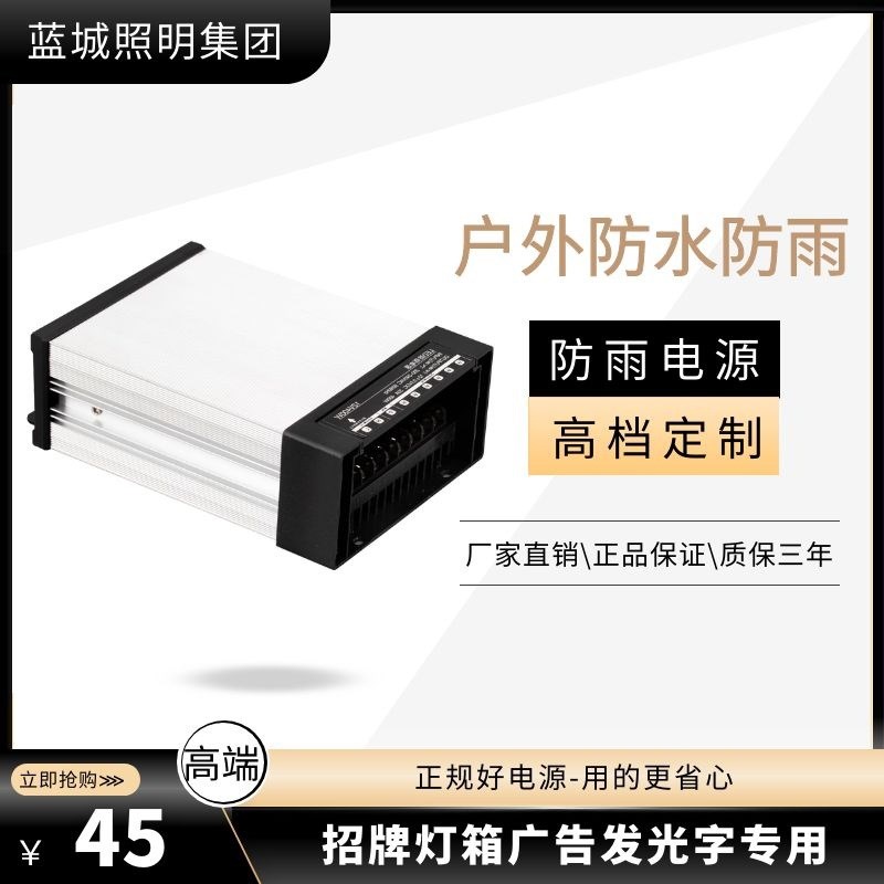 12V400防雨电源 发光字电源招牌灯箱电源LED 12TV开关电源400W