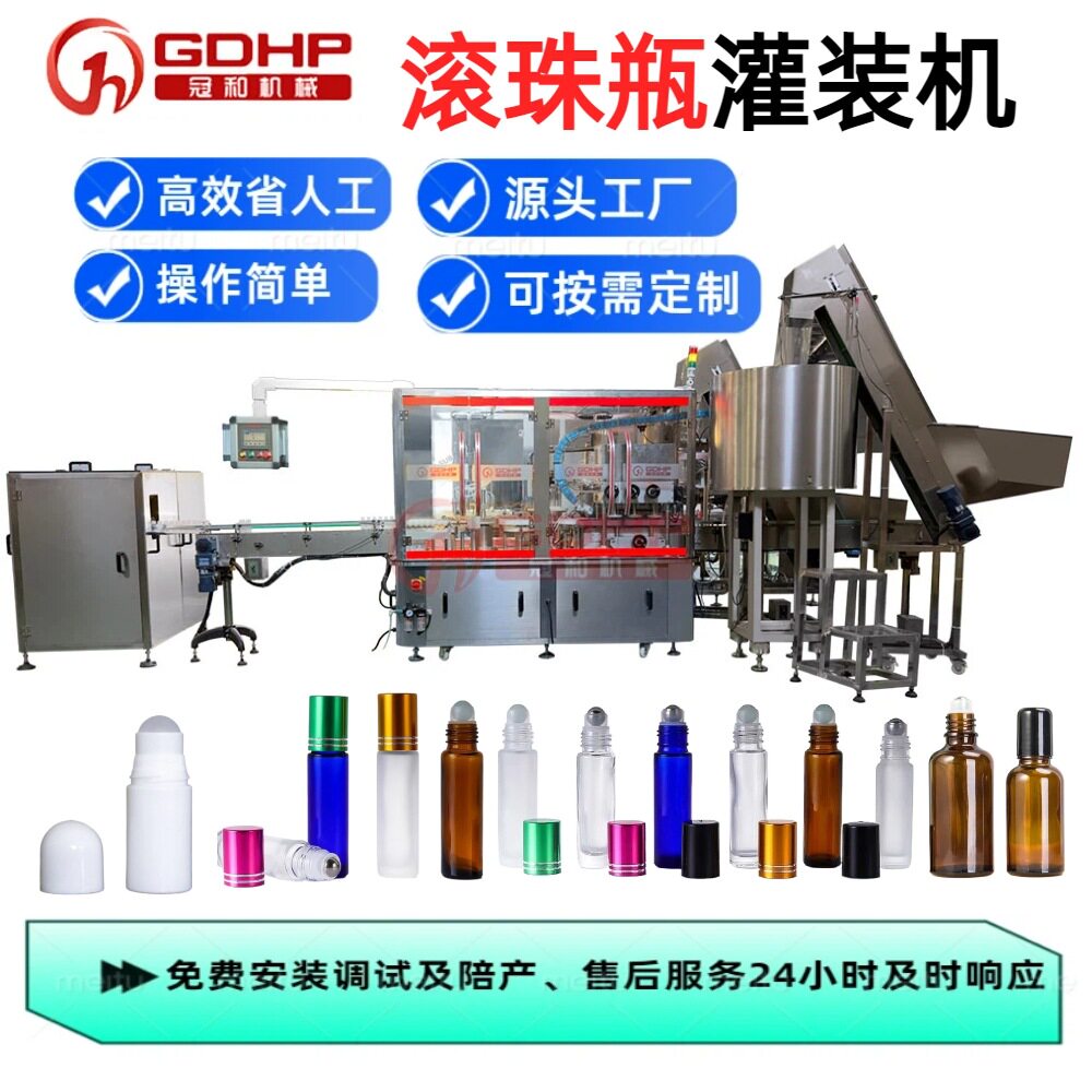 全自动液体高速灌装机滚珠瓶走珠瓶液体灌装机香体止汗露灌装机