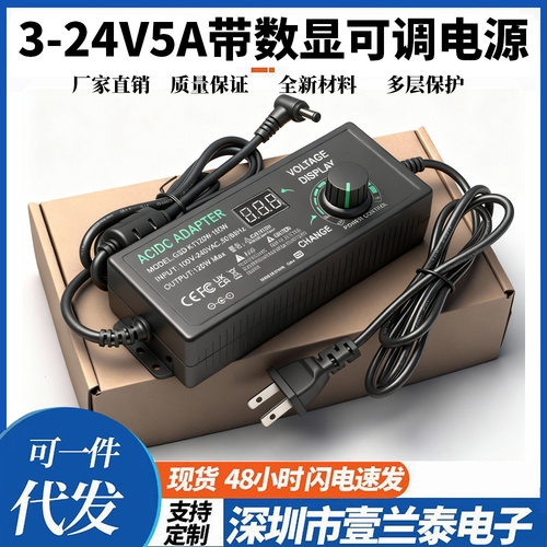 3-24V5A可调电源适配器 3-12V10A调压调速调光带数显电源适配器