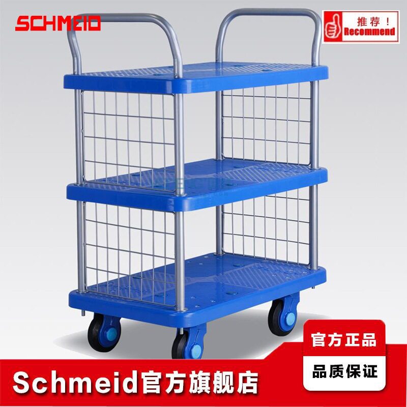 Schmeid施盾300Kg双扶手图书馆推车实验室推车三层书架超静推车