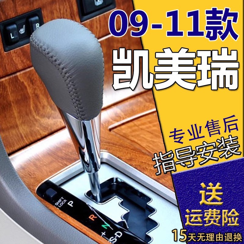 适用于06-11款n凯美瑞档把头换档杆波排挡杆头挂挡手球波棍头