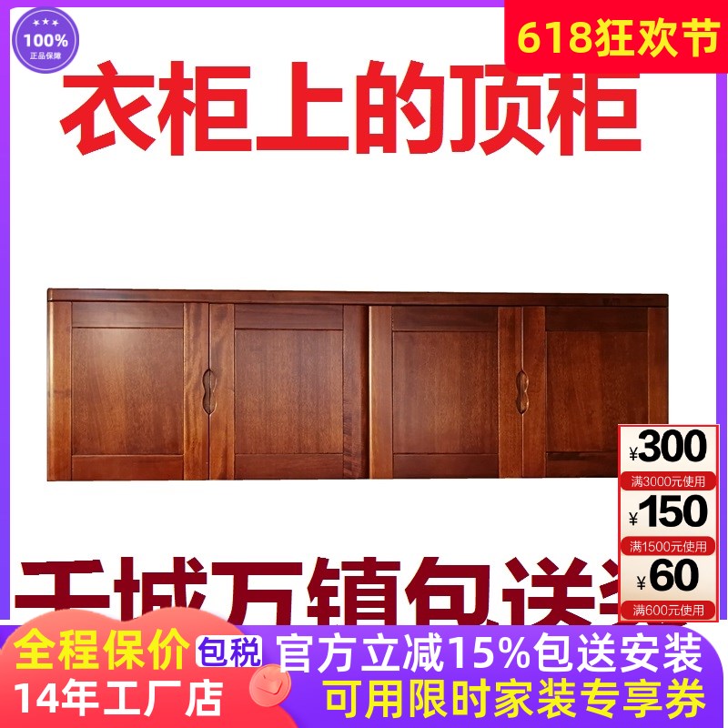 实木收纳储物顶箱柜加高胡桃色D金丝檀色衣柜上放棉被顶柜上柜
