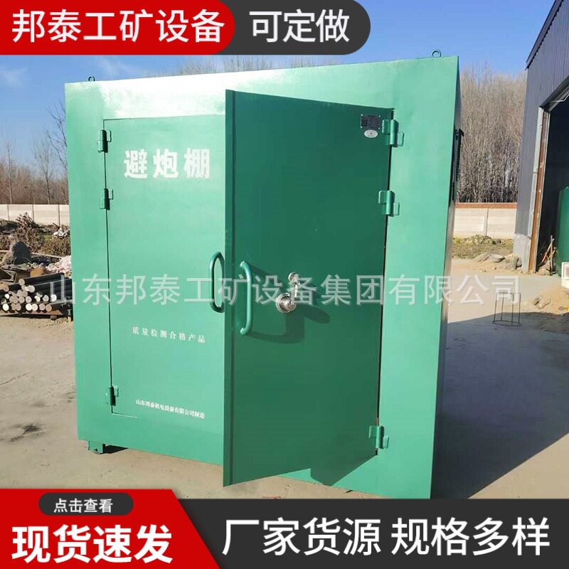 贵州可移动式安全防护棚 10mm厚多人避炮掩体露天矿山避炮棚厂家