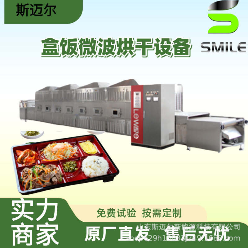 传送带式微波盒饭保温加热设备