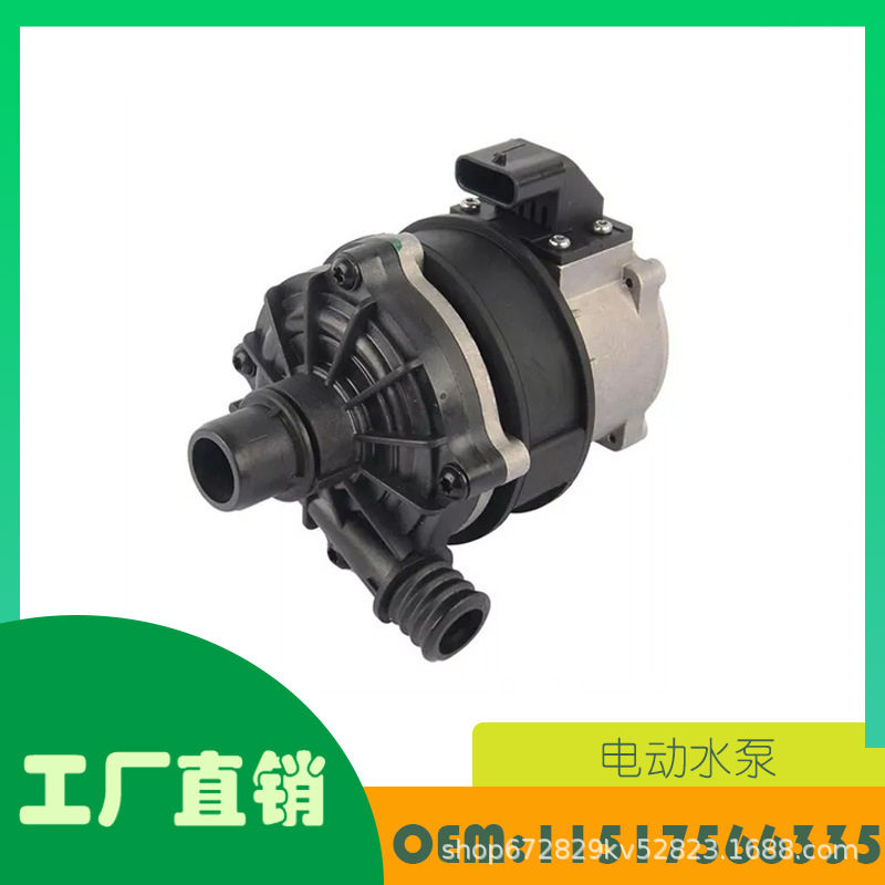 适用宝马X5 X6 电子无刷辅助水泵OE 11517566335电动静音发动机