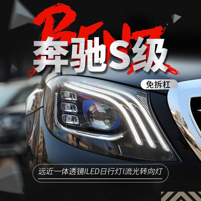 适用于14-17款奔驰S级W222大灯总成迈巴赫改装新款LED光导日行灯