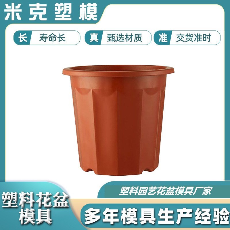 家用塑料花盆模具发圆形塑料盆模具塑料花盆模具模具