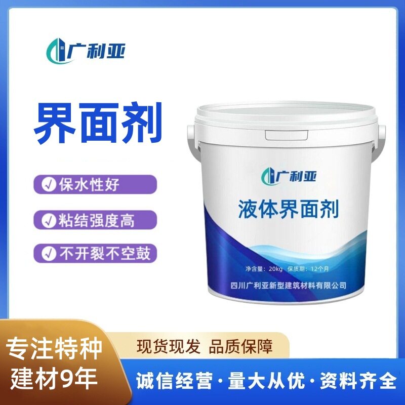 界面剂水泥墙面地面加固渗透型防水起灰混凝土防潮抗碱液态界面剂
