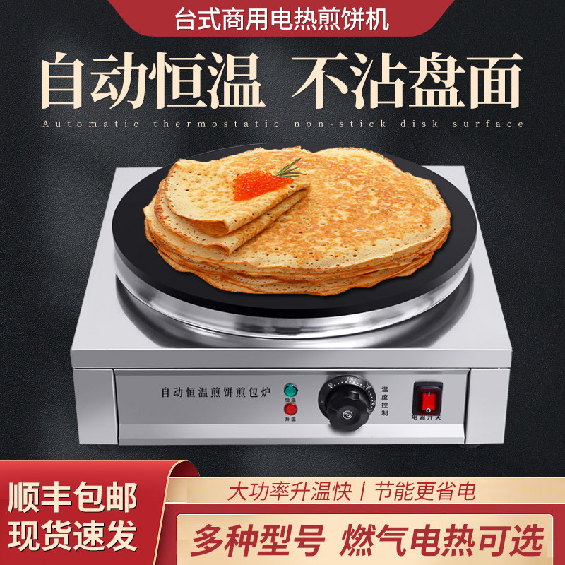商用电热煎饼机全自动煎饼果子锅煎饼炉子电鏊子山东杂粮机可丽饼