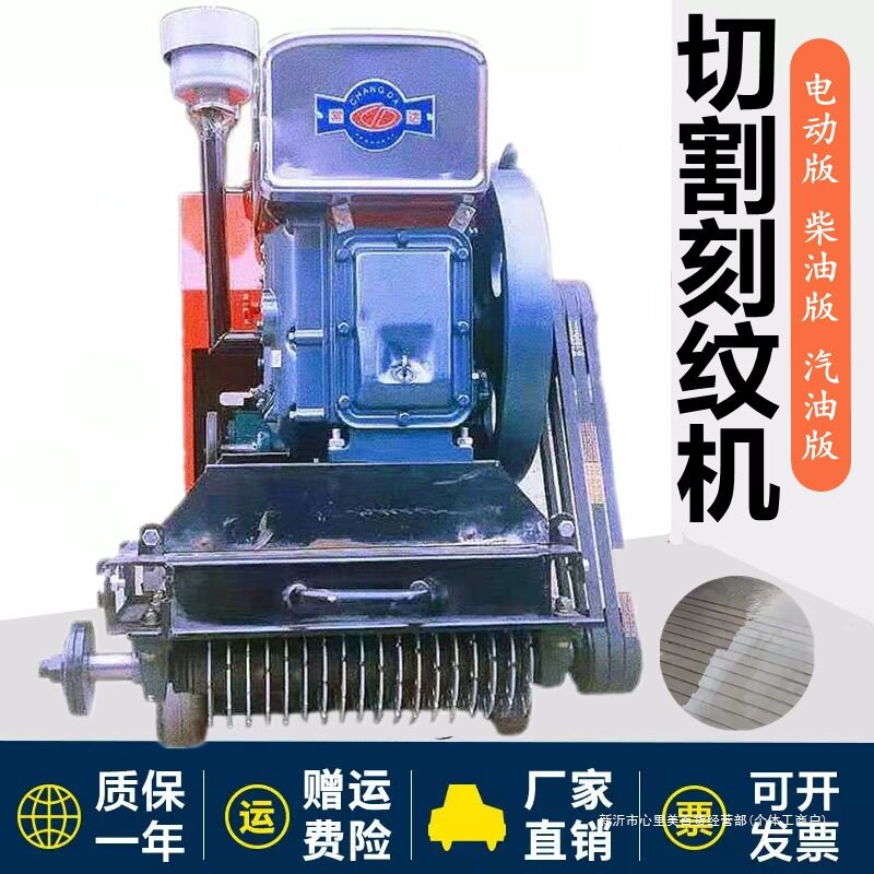 汽油自动行走拉纹机刻纹机柴油高速切纹机路面水泥电动混凝土切割