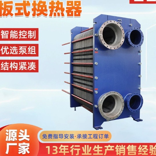 304不锈钢工业可拆板式换热器