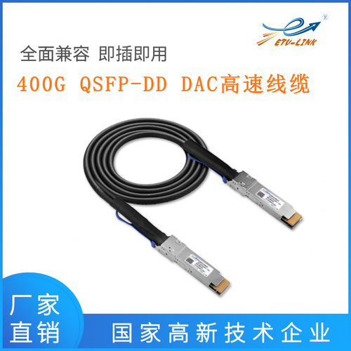 QSFP-DD400G直连铜缆分支电缆