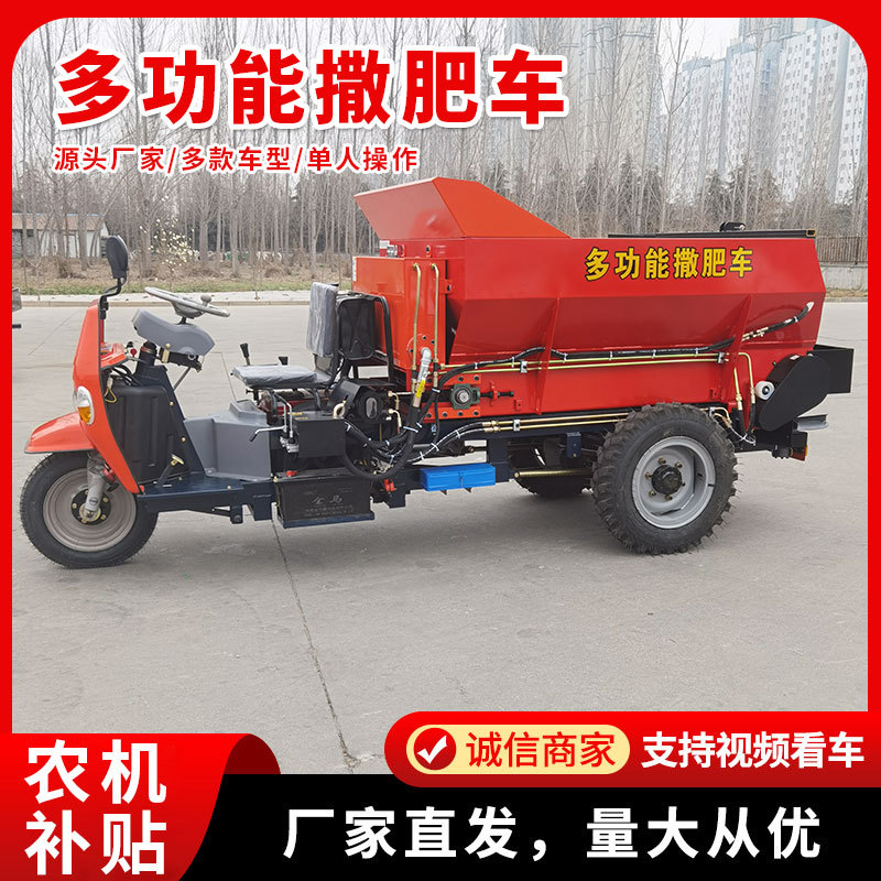 三轮撒粪车多功能施肥机全自动撒粪机果园大棚施肥车省时省力撒粪