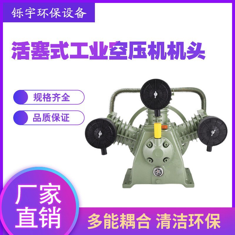 活塞式工业高压双缸三缸空气压缩机泵头空压机机V头打气泵配件