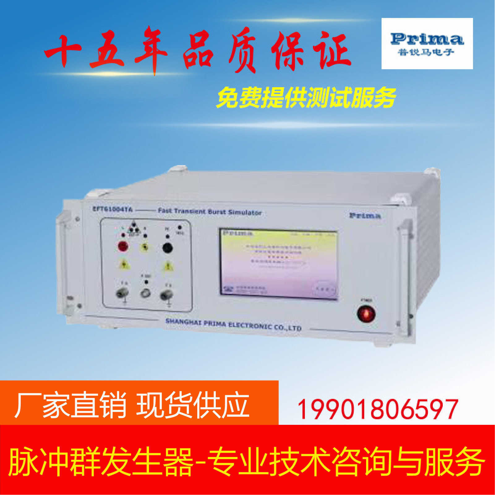 脉冲群发生器EFT61004TA/SKS-04