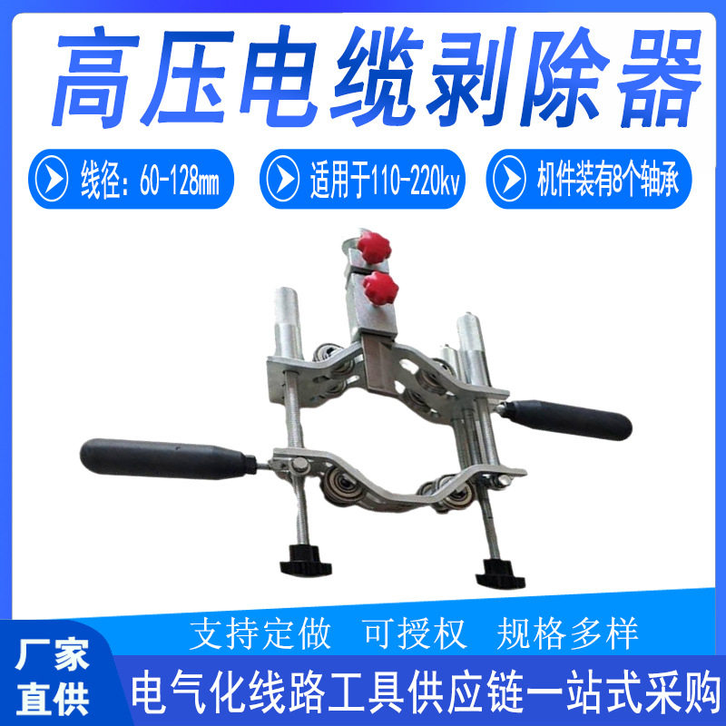 电力施工PG-6高压电缆剥除器
