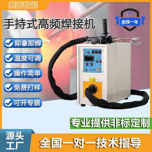 直供手持式高频感应加热机金属焊接淬火高频感应钎焊智能设备